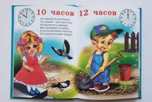 Загрузить изображение в средство просмотра галереи, Учебник для малышей. Время, времена года. В.Степанов (ПОДЕРЖАННАЯ книга)
