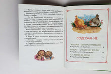 Загрузить изображение в средство просмотра галереи, Петушок - золотой гребешок (ПОДЕРЖАННАЯ книга)
