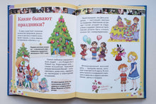 Загрузить изображение в средство просмотра галереи, Первая энциклопедия для мальчиков (ПОДЕРЖАННАЯ книга)

