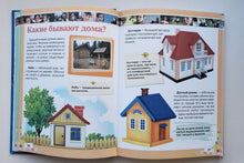 Загрузить изображение в средство просмотра галереи, Первая энциклопедия для мальчиков (ПОДЕРЖАННАЯ книга)
