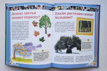Загрузить изображение в средство просмотра галереи, Первая энциклопедия для мальчиков (ПОДЕРЖАННАЯ книга)
