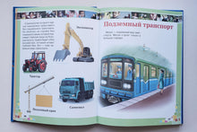 Загрузить изображение в средство просмотра галереи, Первая энциклопедия для мальчиков (ПОДЕРЖАННАЯ книга)
