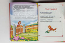 Загрузить изображение в средство просмотра галереи, Красная Шапочка (ПОДЕРЖАННАЯ книга)
