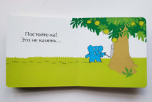 Загрузить изображение в средство просмотра галереи, Книжка-картонка. Мимбо-Джимбо ищет друга (ПОДЕРЖАННАЯ книга)
