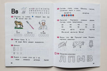 Загрузить изображение в средство просмотра галереи, Азбука. Часть 1 (ПОДЕРЖАННАЯ книга)
