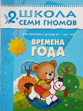 Загрузить изображение в средство просмотра галереи, Школа семи гномов. 2+ 8 книг (ПОДЕРЖАННЫЙ товар)

