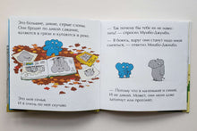 Загрузить изображение в средство просмотра галереи, Мимбо-Джимбо и большие слоны (ПОДЕРЖАННАЯ книга)
