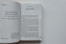 Загрузить изображение в средство просмотра галереи, Блокадная книга. Адамович, Гранин
