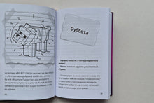 Загрузить изображение в средство просмотра галереи, Дневник Стива. Книга 16. Неожиданные встречи
