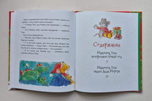 Загрузить изображение в средство просмотра галереи, Мышонок Тим. Новогодняя книга.
