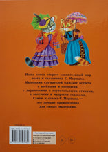 Загрузить изображение в средство просмотра галереи, Стихи и сказки для самых маленьких. С.Маршак

