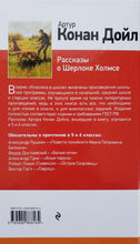 Загрузить изображение в средство просмотра галереи, Рассказы о Шерлоке Холмсе. А.Конан Дойл
