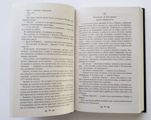 Загрузить изображение в средство просмотра галереи, Три мушкетера. А.Дюма
