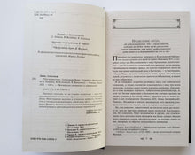 Загрузить изображение в средство просмотра галереи, Три мушкетера. А.Дюма
