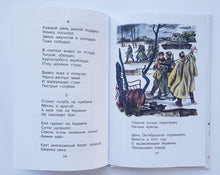 Загрузить изображение в средство просмотра галереи, Стихи и рассказы о войне. Михалков, Ахматова, Лебедев-Кумач

