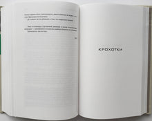 Загрузить изображение в средство просмотра галереи, Рассказы и крохотки. А.Солженицын
