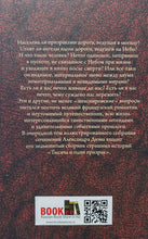 Загрузить изображение в средство просмотра галереи, Тысяча и один призрак. А.Дюма
