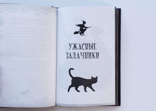 Загрузить изображение в средство просмотра галереи, Школа ужасов. Г.Остер
