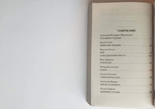 Загрузить изображение в средство просмотра галереи, Страшное гадание. Мистические истории. Гоголь, Тургенев, Бестужев-Марлинский
