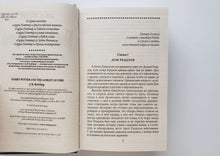 Загрузить изображение в средство просмотра галереи, Гарри Поттер и Кубок огня. Дж.К.Роулинг
