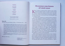 Загрузить изображение в средство просмотра галереи, Рассказы. Книга для семейного чтения. А.Чехов
