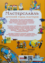 Загрузить изображение в средство просмотра галереи, Большая книга профессий. Гордиенко, Гордиенко
