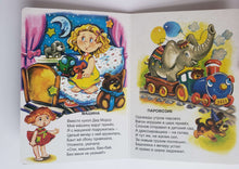 Загрузить изображение в средство просмотра галереи, Книжка-картонка. Пусть игрушки отдохнут. Н.Томилина
