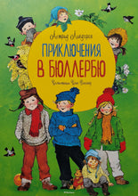 Загрузить изображение в средство просмотра галереи, Приключения в Бюллербю. А.Линдгрен
