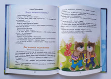 Загрузить изображение в средство просмотра галереи, Читаем малышам. Стихи, песенки, сказки
