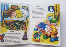 Загрузить изображение в средство просмотра галереи, Книжка-картонка. Пусть игрушки отдохнут. Н.Томилина
