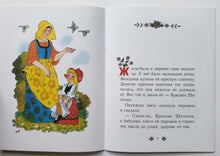 Загрузить изображение в средство просмотра галереи, Красная Шапочка. Ш.Перро
