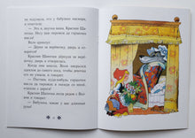 Загрузить изображение в средство просмотра галереи, Красная Шапочка. Ш.Перро
