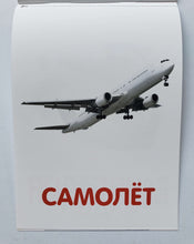 Загрузить изображение в средство просмотра галереи, Карточки Домана. Транспорт
