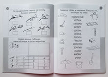 Загрузить изображение в средство просмотра галереи, Летняя тетрадка. Логические и творческие задания для детей 4-6 лет. Е.Кац
