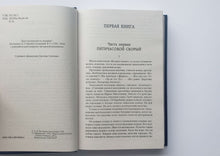 Загрузить изображение в средство просмотра галереи, Доктор Живаго. Б.Пастернак
