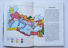 Загрузить изображение в средство просмотра галереи, Древний Рим. Школьный путеводитель
