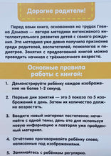 Загрузить изображение в средство просмотра галереи, Карточки Домана. Продукты питания
