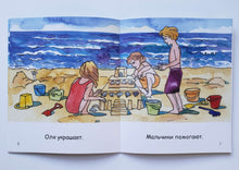 Загрузить изображение в средство просмотра галереи, Я читаю сам! На море. Книжка для первого чтения. 2 уровень
