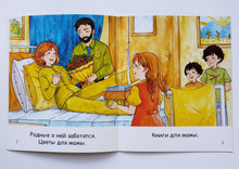 Загрузить изображение в средство просмотра галереи, Я читаю сам! Забота. Книжка для первого чтения. 2 уровень
