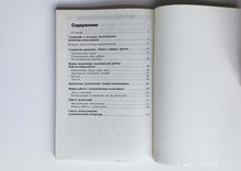 Загрузить изображение в средство просмотра галереи, Войди в природу другом. Экологическое воспитание дошкольников (ПОДЕРЖАННАЯ книга)
