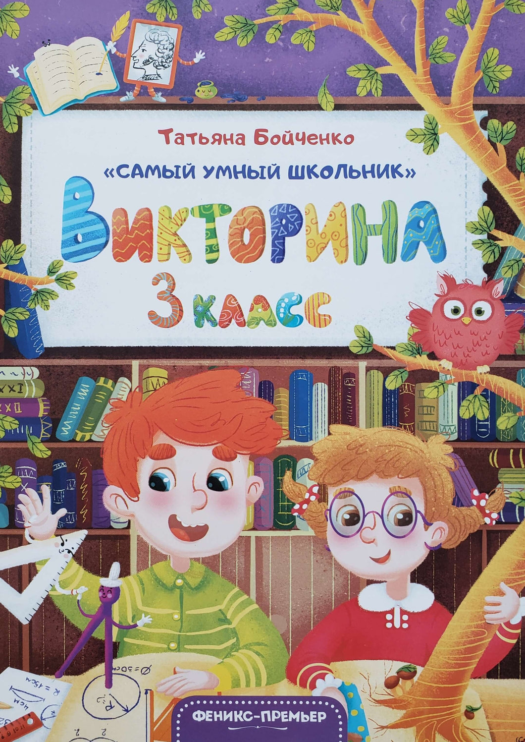 Викторина. 3 класс