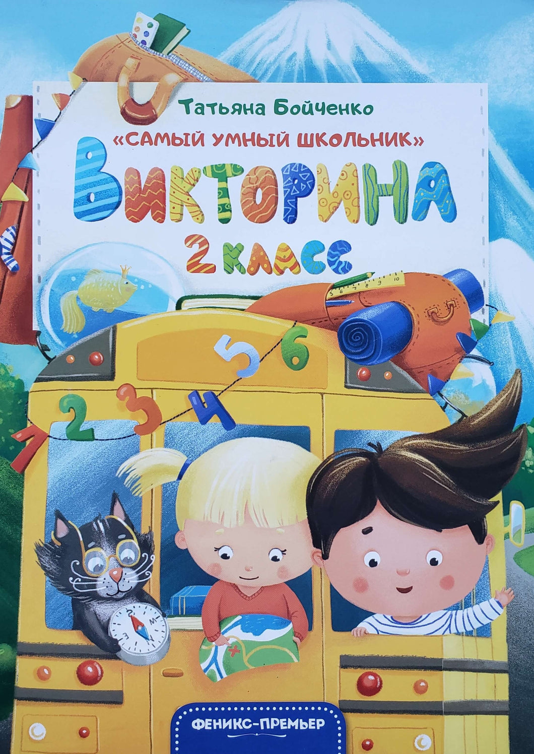 Викторина. 2 класс