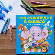 АУДИОСКАЗКА. Как растут сосульки? Энциклопедия в сказках для малышей