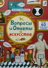 Загрузить изображение в средство просмотра галереи, Книжка-картонка с окошками. Вопросы и ответы об искусстве
