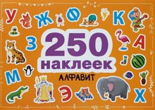 Загрузить изображение в средство просмотра галереи, 250 наклеек. Алфавит
