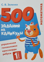 Загрузить изображение в средство просмотра галереи, Математика. 1 класс. Упражнения, головоломки, ребусы, кроссворды

