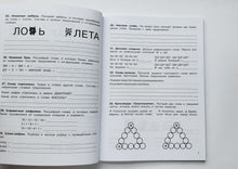 Загрузить изображение в средство просмотра галереи, Русский язык. 1 класс. Упражнения, головоломки, кроссворды, ребусы
