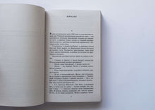 Загрузить изображение в средство просмотра галереи, Вечный зов. В 2-х книгах. А.Иванов
