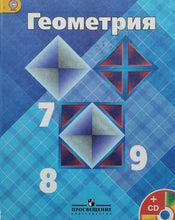 Загрузить изображение в средство просмотра галереи, Геометрия. 7-9 классы. Учебник (ПОДЕРЖАННАЯ книга)
