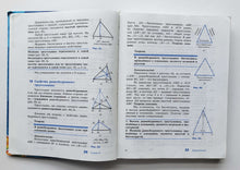 Загрузить изображение в средство просмотра галереи, Геометрия. 7-9 классы. Учебник (ПОДЕРЖАННАЯ книга)
